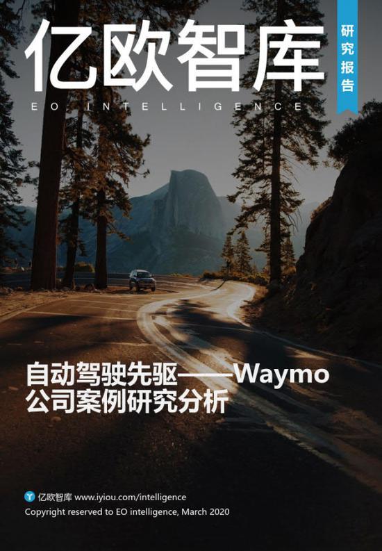 Waymo公司案例研究分析：19年共部署675辆自动驾驶汽车（可下载）