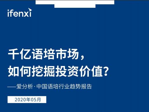 中国语培行业趋势报告:0-18岁人群在迅速增长（可下载）