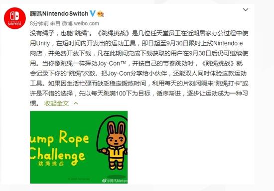 腾讯游戏：国行版Switch用户同样可以下载《跳绳挑战》