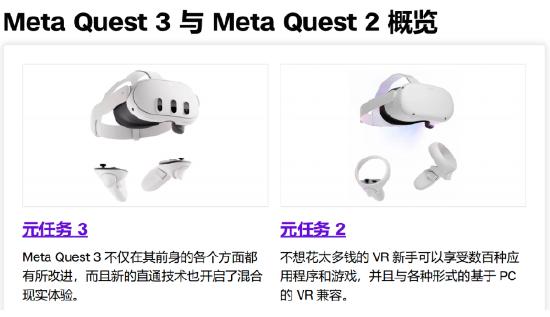 Meta Quest 3与Meta Quest 2：有什么区别？