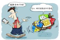 民警提醒:谨记十条避免换手机号留下的安全隐患