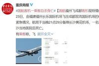 国航乘客自我了断,为何遭到大量网友谴责