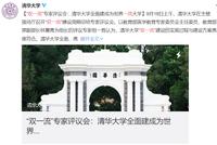 冰川思想库:建设世界一流大学,不能自编自导自演