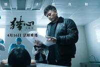 《猎心》揭开读心神探的神秘面纱,比想象的更硬核