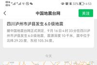 亲历四川泸州地震!凌晨我被耳边声响弄醒