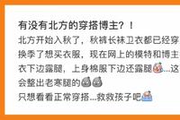 实用又时髦!你们要的北方穿搭博主这些最好学