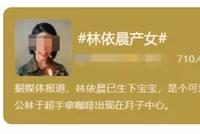 39岁林依晨产女,七年备孕路的艰辛只有她自己清楚