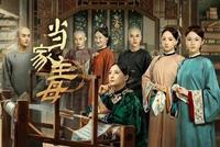 《当家主母》因“虐猫事件”败光所有好感?