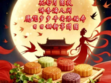 闲说杂绪（979）20251006，中秋团圆