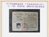 1977年12月11日、我参加了、全国高考