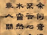 学隶书：诗词11