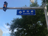 [转载]七律·北京学院路