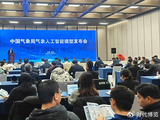【雄安之声】气象人工智能科学模型“风源”在雄安新区发布