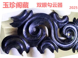 [转载]红山奇玉勾云器（112双眼勾云器）