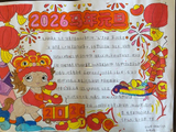 【学生作品】2026年元旦书画（手抄报、硬笔书法）中心小学选评存档（2025-12-22）