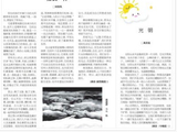 【天水晚报】光明
