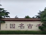 【我爱家乡】【美丽山川】开封美景136