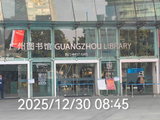 来广州图书馆、听开馆曲、年终总结
