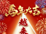 [转载]马年大吉~~