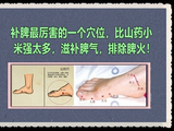 [转载]补脾最厉害的一个穴位，比山药小米强太多，滋补脾气，排除脾火！[转]