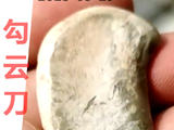 [转载]红山奇玉勾云器（131勾云刀）