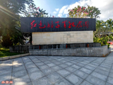 海南琼海行--红色娘子军纪念园