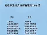 老祖宗正说反说都有理的14句话