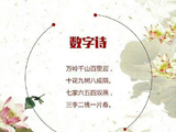 数字诗