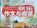 【同期上刊2篇】2026年1-2月刊《快乐作文与阅读》（3-6年级精讲版）样刊（学生：林晓婧、林文晴）