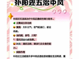 补阳还五治中风