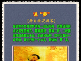 说“夢”[转自桃花源客]
