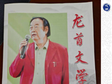 殷贤华小小说《今天撞见*鬼*》发表于《*龙*首*文学》2025年第4期“冬季刊”