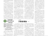 小小说《万顺老碗鱼》发2026年1月16日《作家文摘报》，感谢编辑。