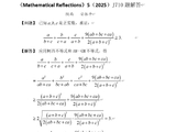 [转载]《MathematicalReflections》5（2025）J710题解答