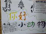 主题审议——小班《你好，小动物》