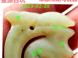 [转载]红山奇玉勾云器（143单眼似龙）