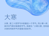 大寒|岁暮寒极尽静候春归来