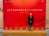 山东大学潍坊校友会成立三十五周年庆典