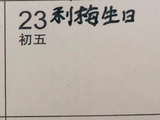 23@365-2026——天天十九岁3个月