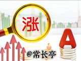 常长亭：色舞是建立在涨价因素下的正常演绎