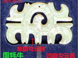 [转载]红山奇玉勾云器（148单眼和四眼）