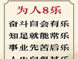 为人8乐