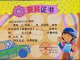 获奖证书：2025年12月31日《故事作文》征文大赛颁奖（学生：林晓婧）