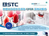 欧盟化妆品安全报告CPSR及测试服务