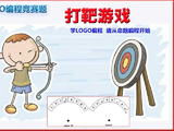 LOGO编程《打靶游戏》
