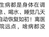 【健康养生】所有的生病都是身体在调整