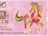 2026香港邮政发行中国生肖邮票
