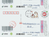 王铁林寄来2026贺卡