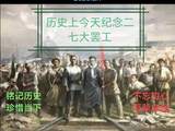 七律·二七罢工百年怀