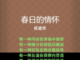 春日的情怀
